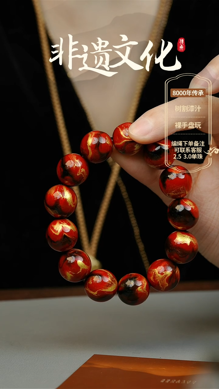 【闪购商品】大漆晚枫夜1.5手串14子 非遗大漆珠