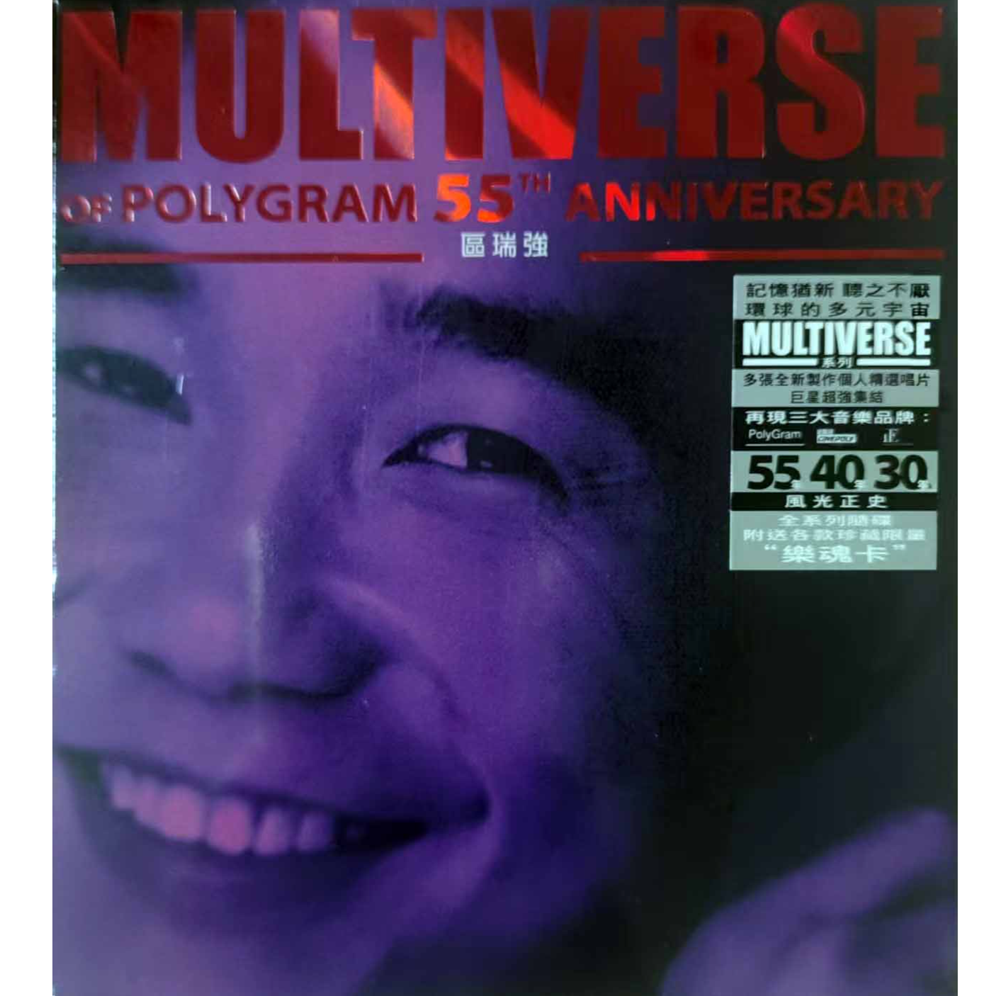 区瑞强  环球多元宇宙40周年纪  念精选2CD