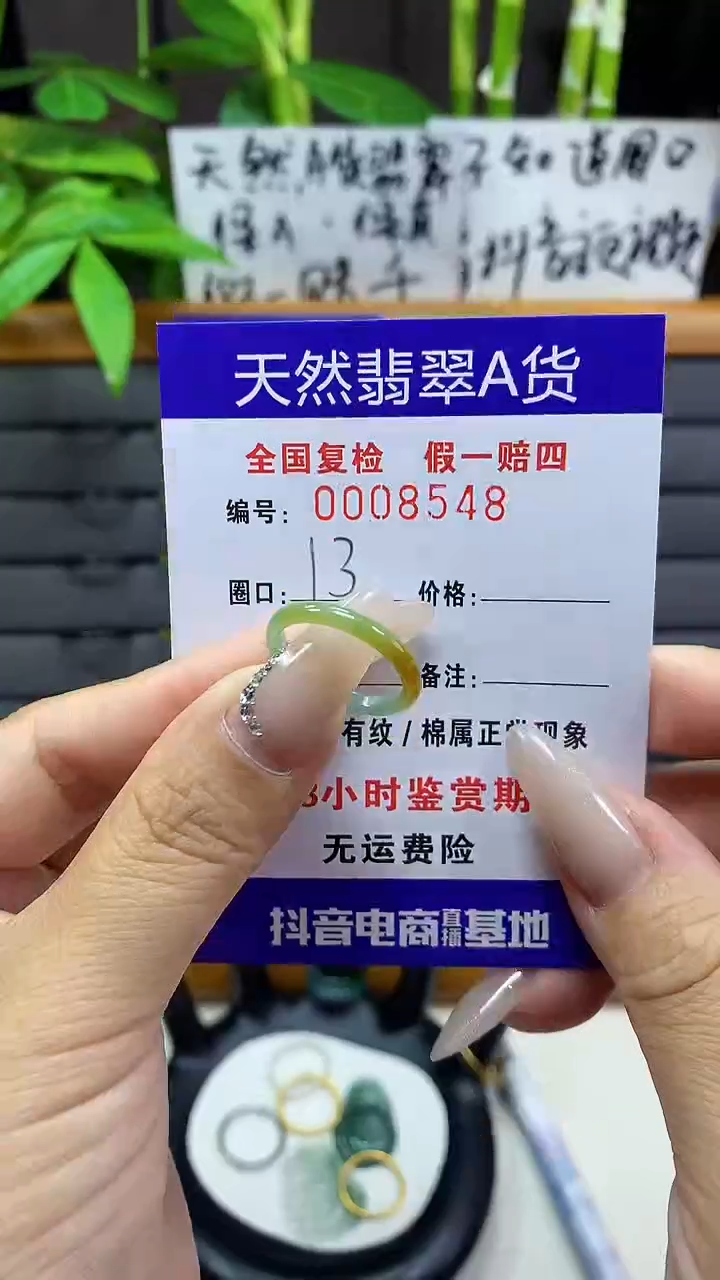 【闪购商品】翡翠戒圈未镶嵌8548天然翡翠A货