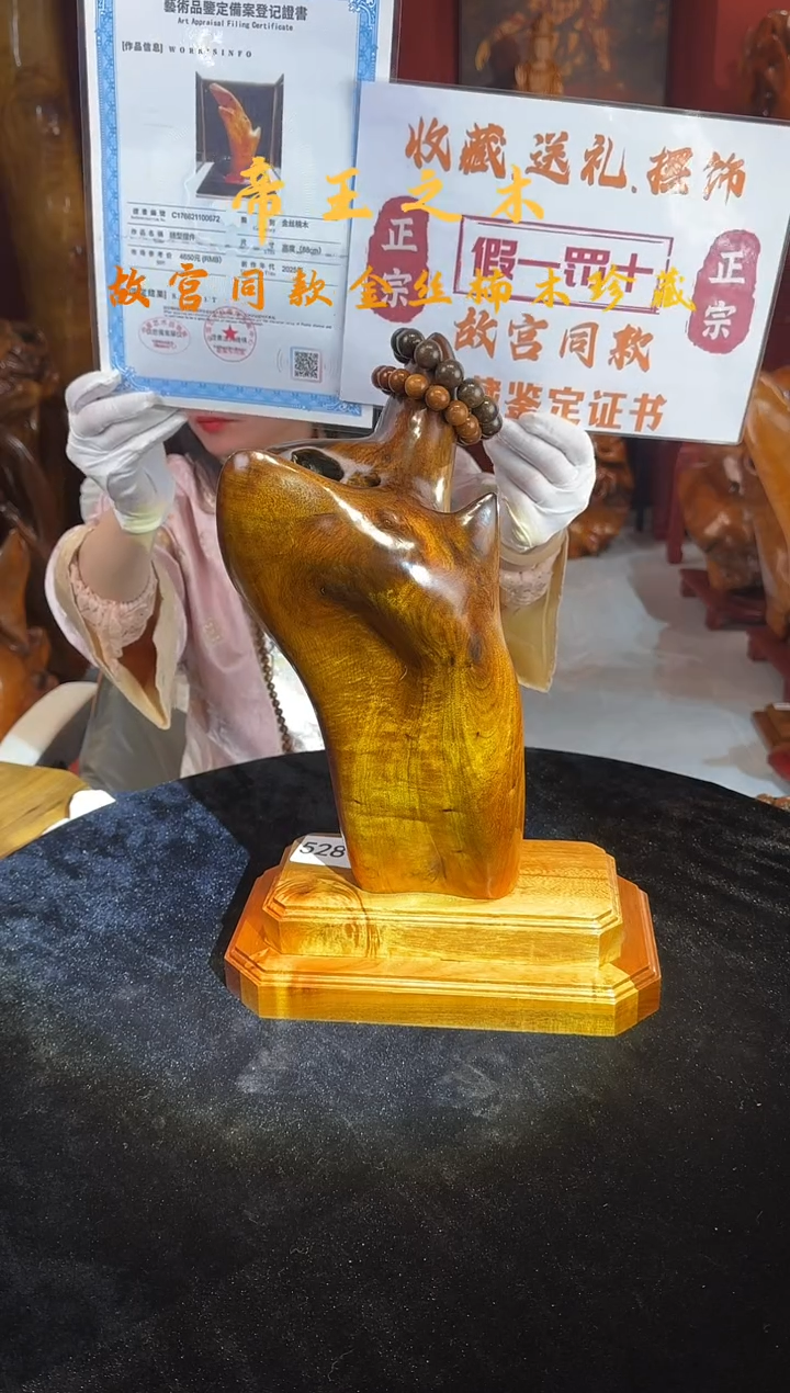 金丝楠金丝楠木随形孤品摆件528