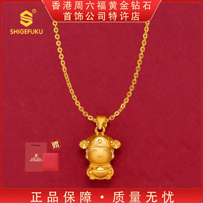【香港SHIGEFUKU】999精致古法传世小财神爷项链