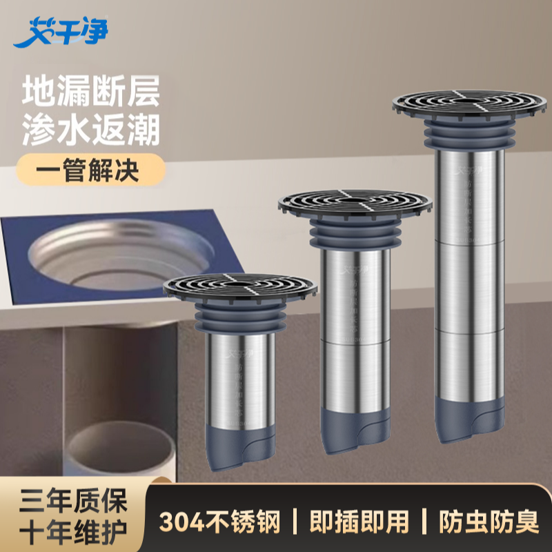 艾干净V2Y地漏断层延长管加长地漏芯卫生间下水道防返臭防渗水