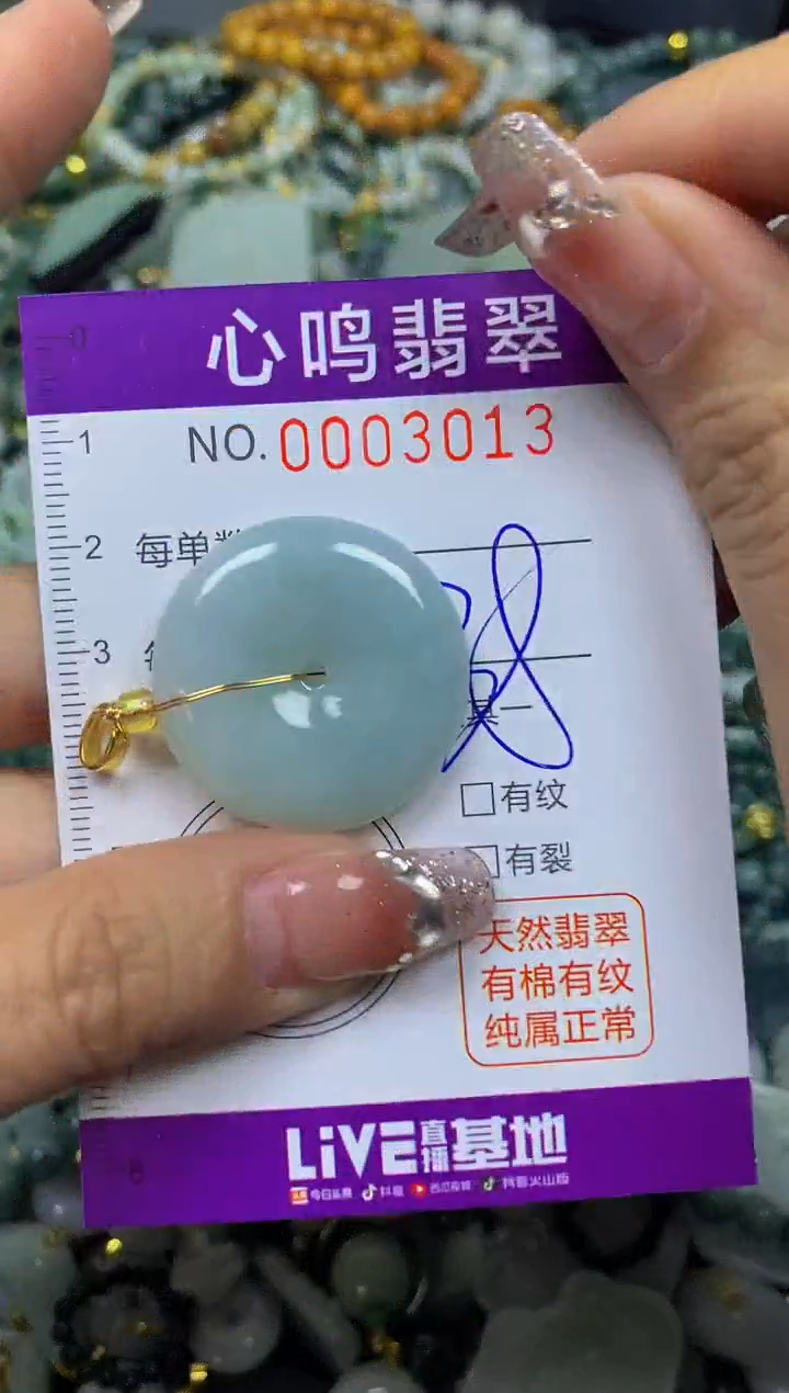 【闪购商品】翡翠颈饰未镶嵌闪购003013