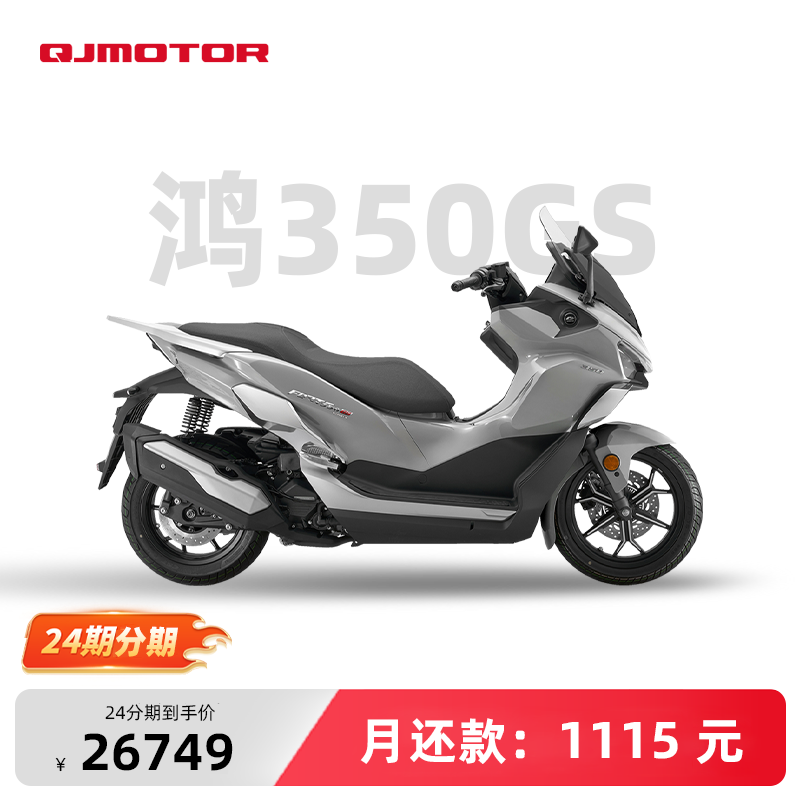 【24期分期】QJMOTOR 鸿350GS 豪华休旅大踏板摩旅摩托车