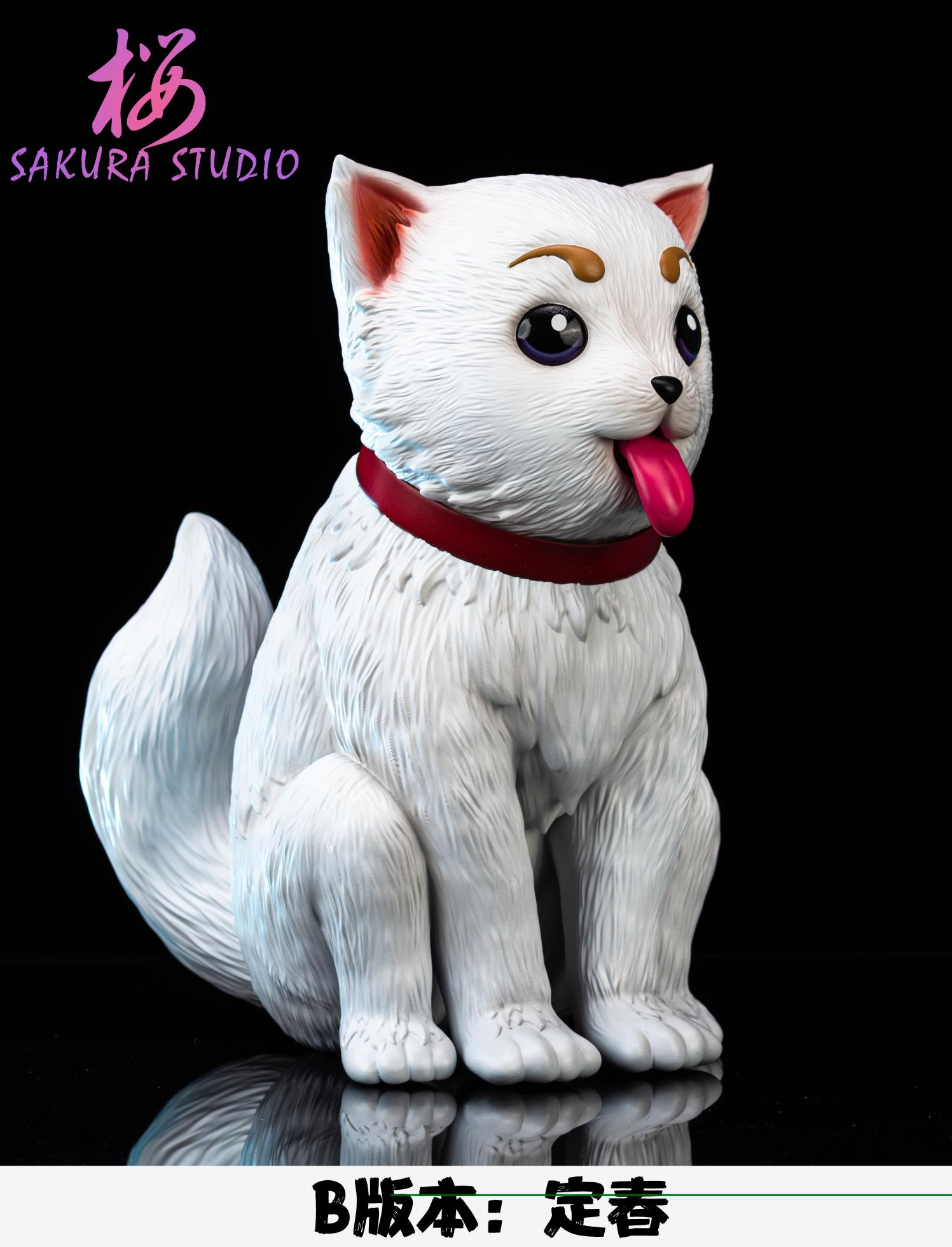 《云上模玩GK》樱OSAKURA Studio  B版本 定春   原膜现货
