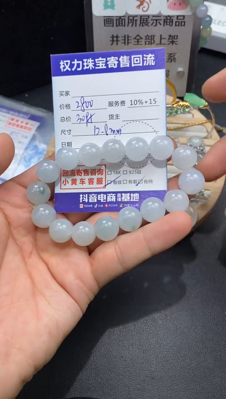 【闪购商品】翡翠手串未镶嵌寄售不退换