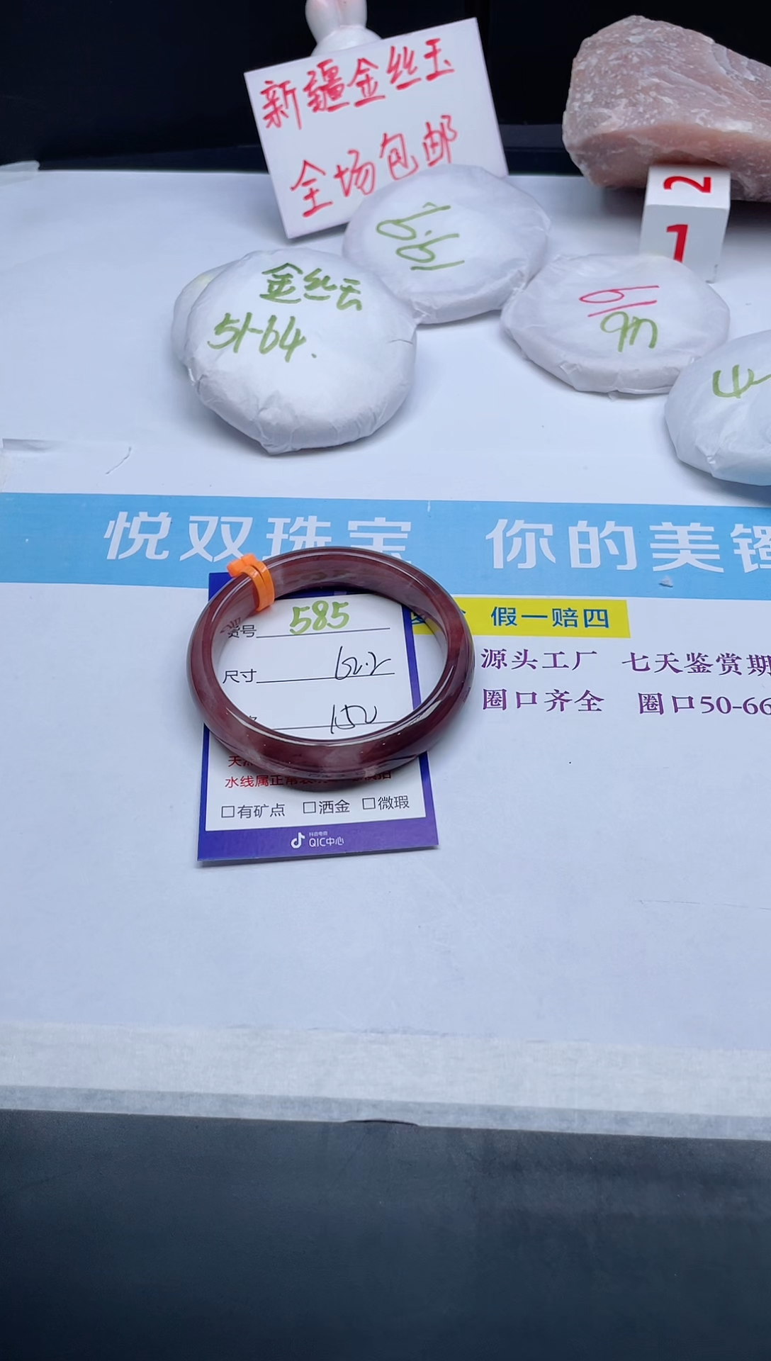 【闪购商品】石英质玉手镯未镶嵌585-62.2