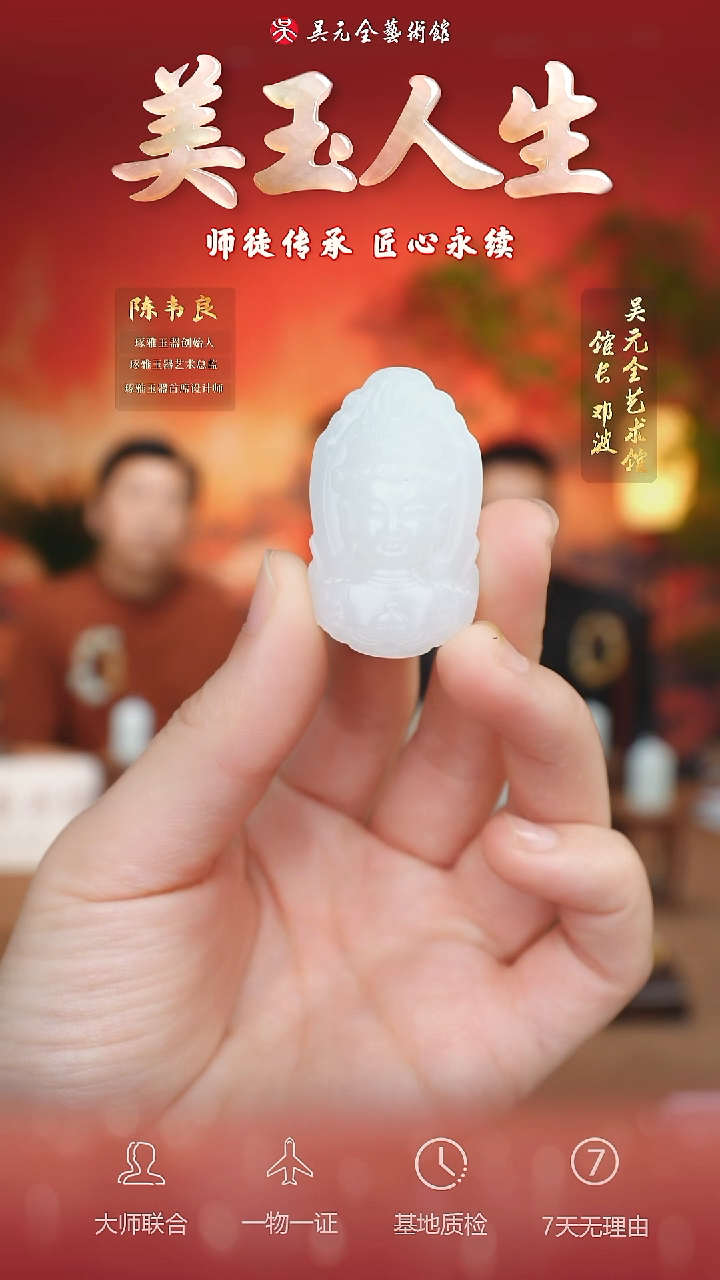 未镶嵌和田玉挂件19-观音法相