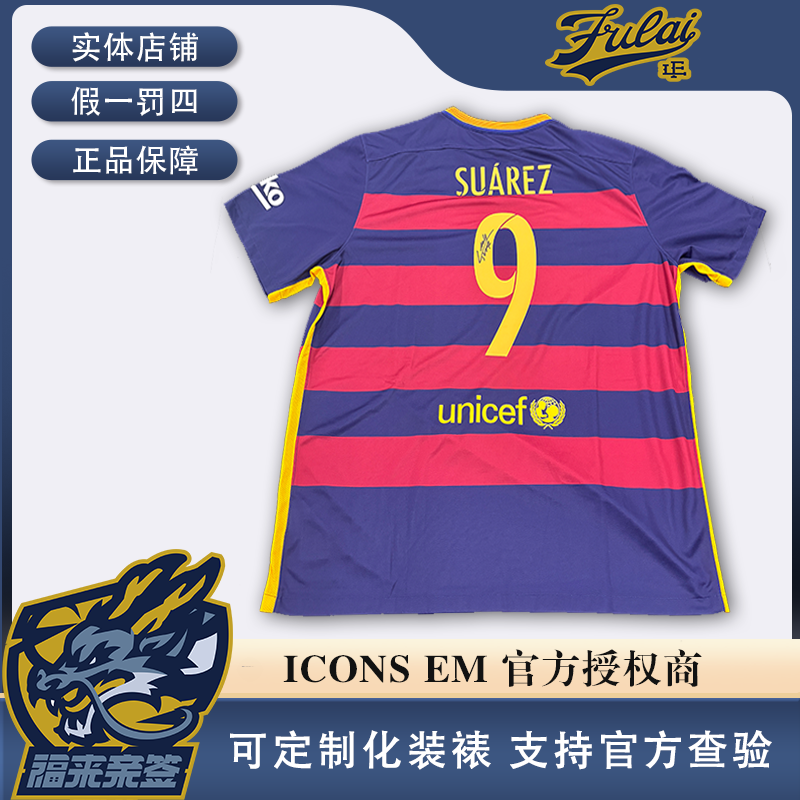 苏亚雷斯亲签巴萨15-16赛季元年签球衣（含ICONS认证证书）