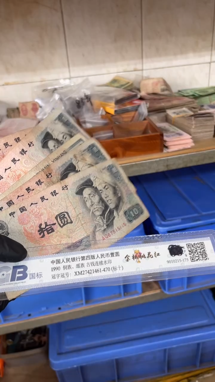 3张，8010随机号码真币旧破烂缺肉胶布