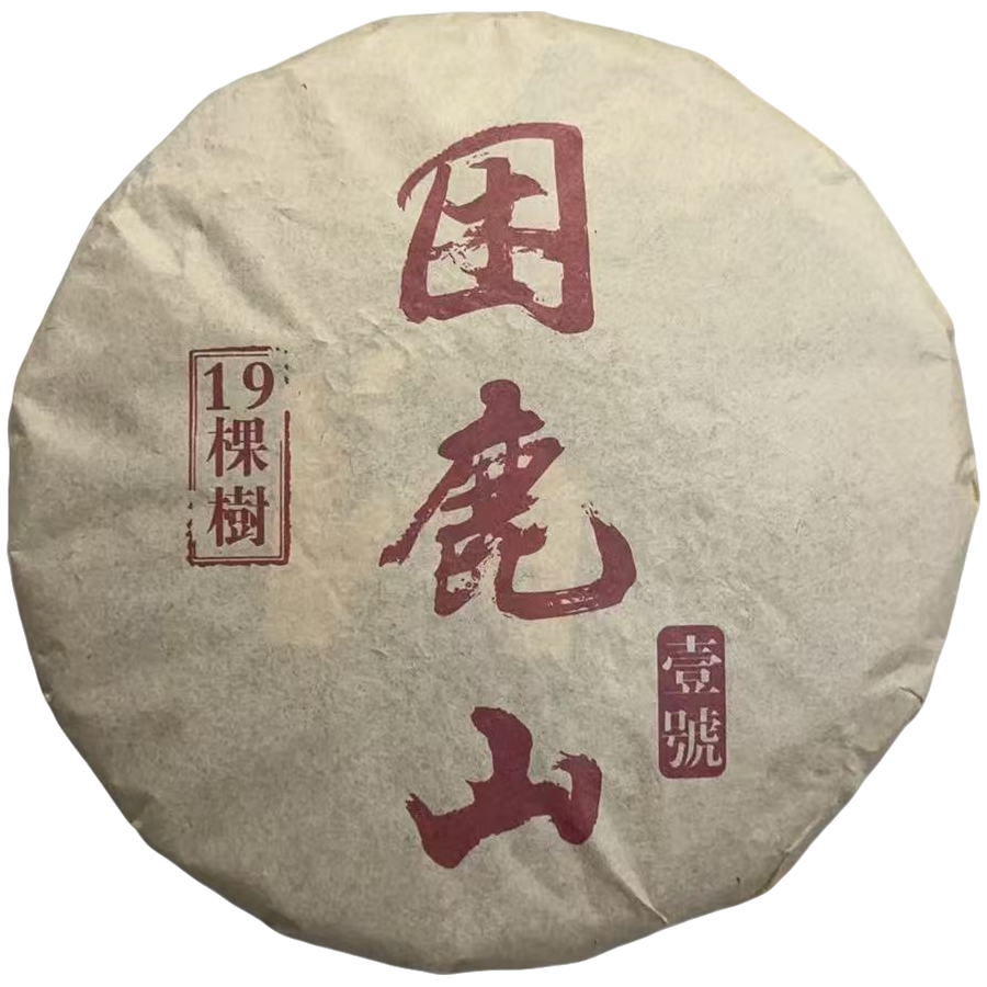 sp困鹿山壹号2016年（357g生茶