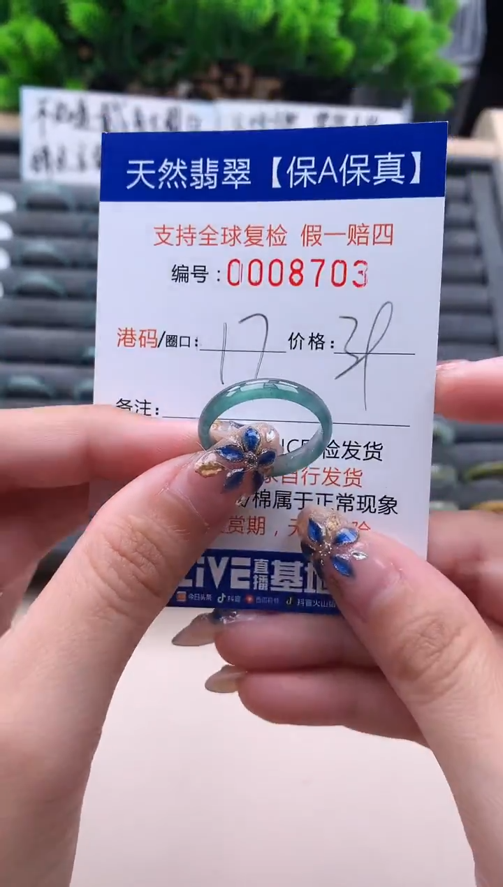 未镶嵌戒指翡翠8703