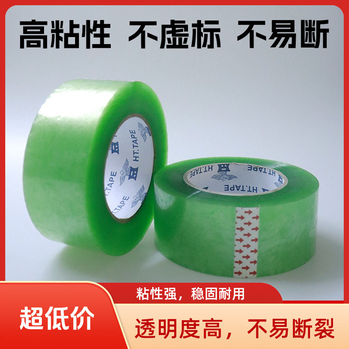 【主播推荐】透明胶带高粘强力封箱胶带强力批发透明胶带加厚封口