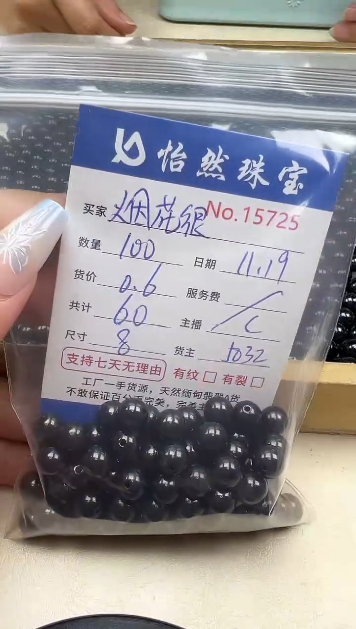 散珠翡翠烟**美单：15725