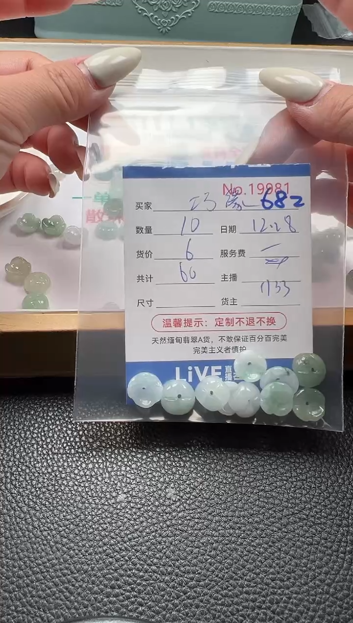 散珠翡翠巧**作单：682