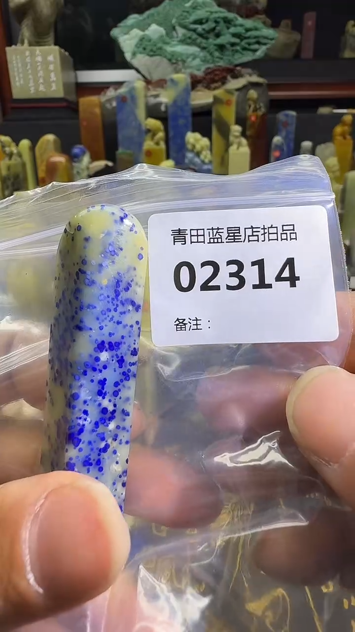 青田石暴**尔青田蓝星总部拍品