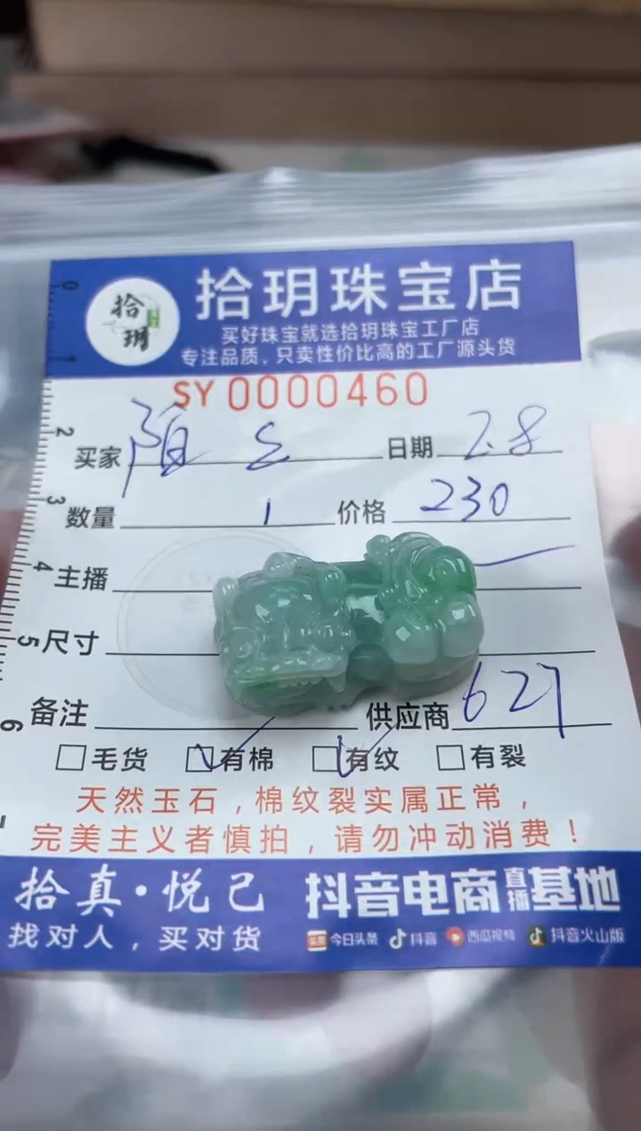 【闪购商品】翡翠颈饰未镶嵌翡翠挂件貔貅460