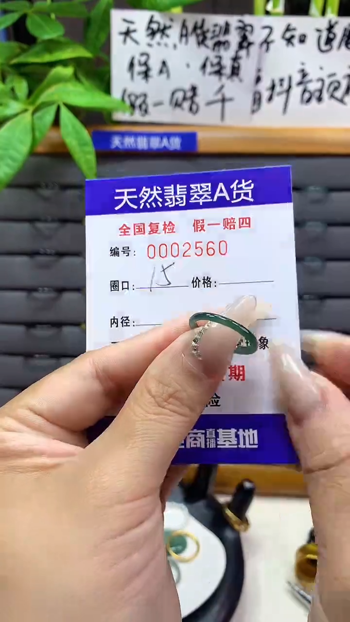 【闪购商品】翡翠戒圈未镶嵌天然翡翠A货2560