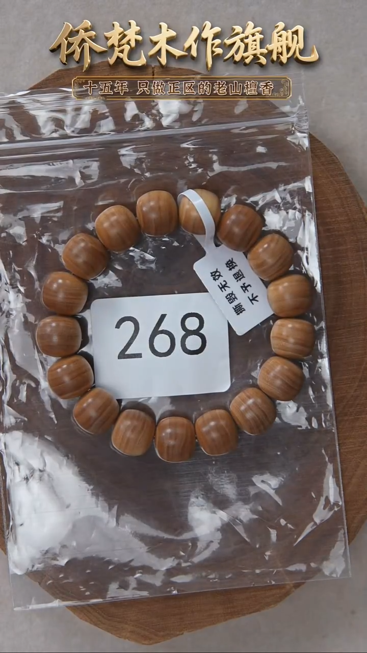 檀香木手串/手链塞勒姆黑横纹12*13木质奶甜韵 268