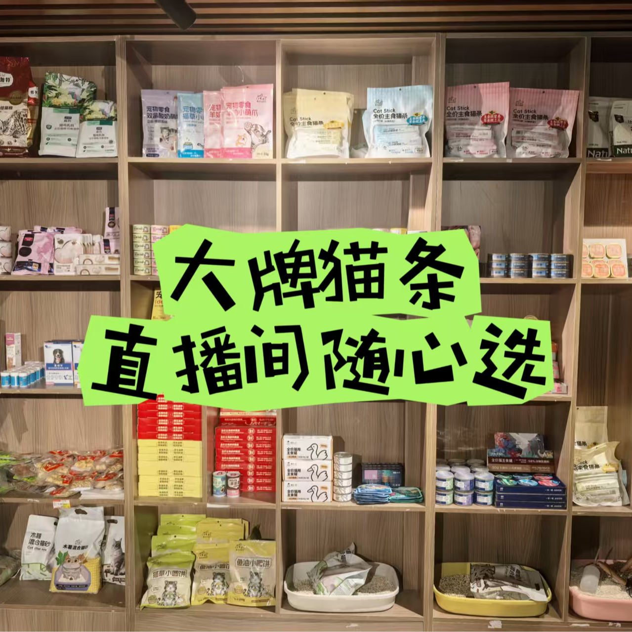 【毛球儿严选】大牌猫条猫咪品牌好货随心选（不定期更新）