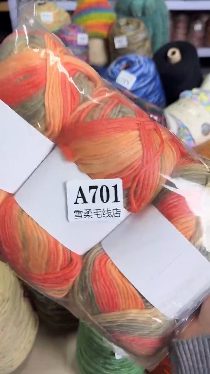 羊毛混纺毛条0.6斤A701