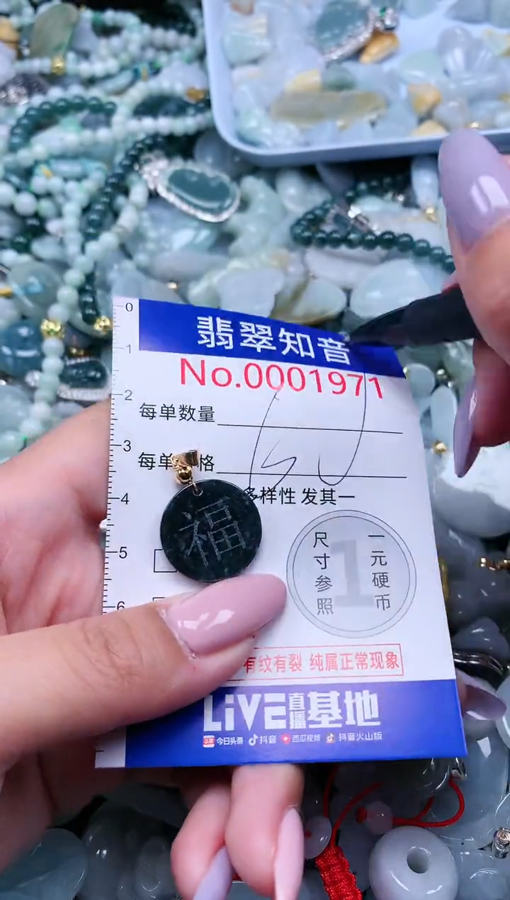 【闪购商品】翡翠吊坠(不含链)未镶嵌1971