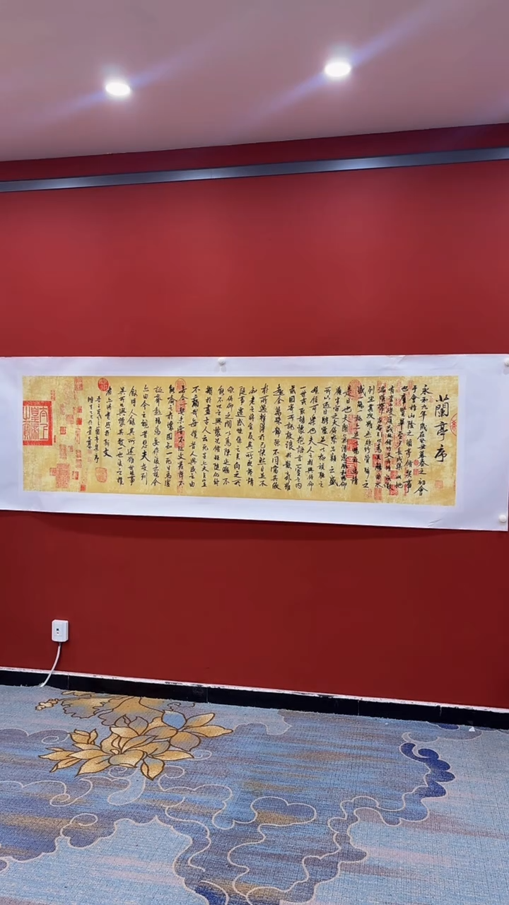 书法张建平 兰亭集序