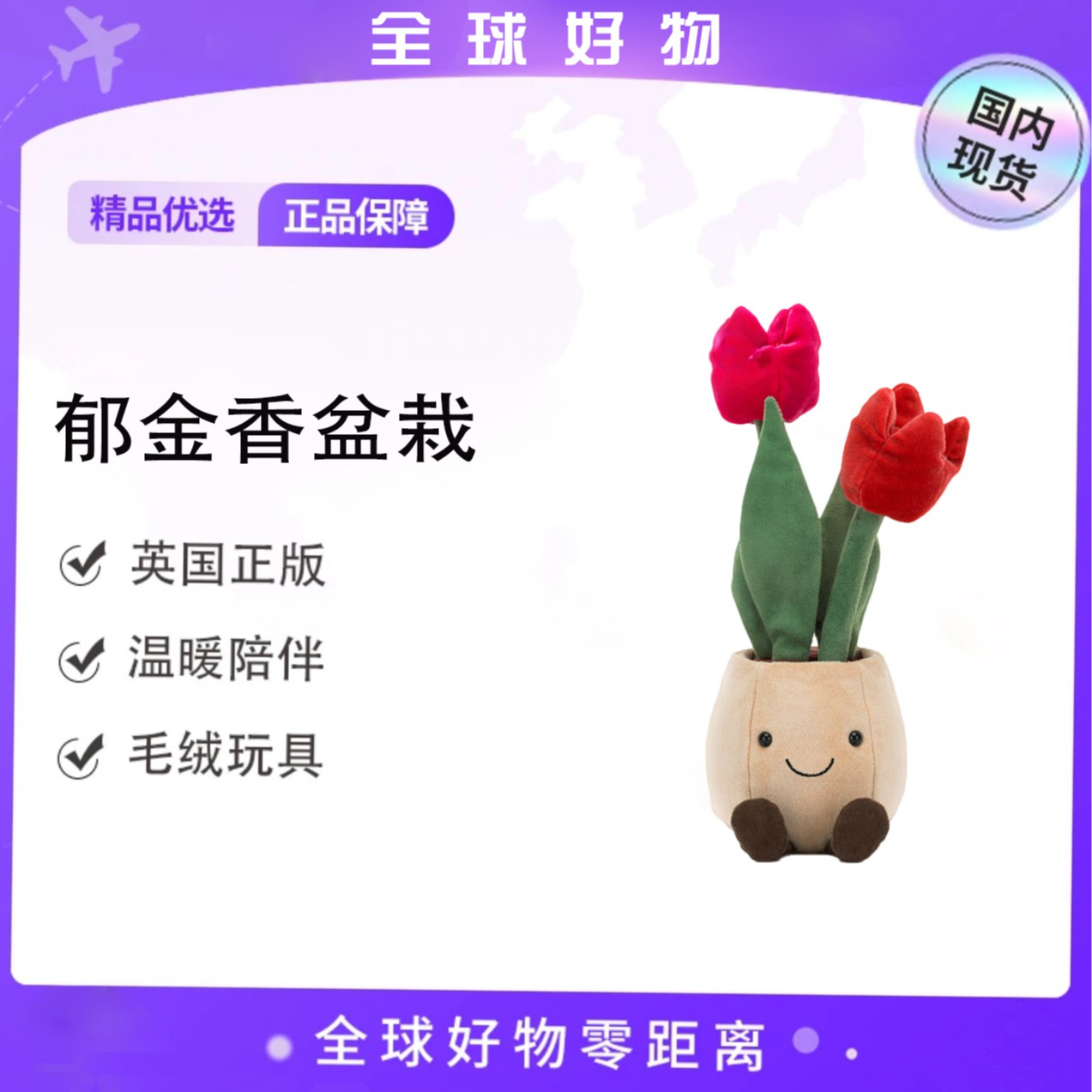 英国趣味郁金香白兰花风信子水仙花蓝铃花盆栽毛绒玩偶