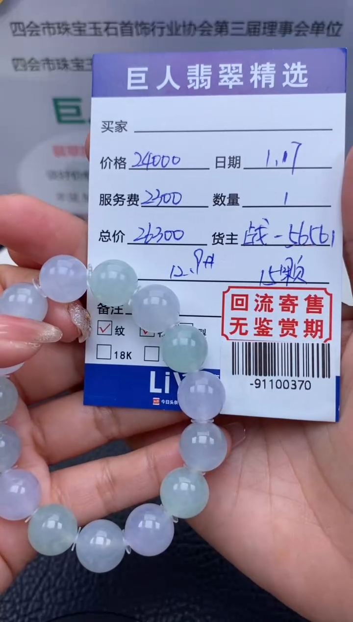 【闪购商品】翡翠颈饰未镶嵌多人-91100370