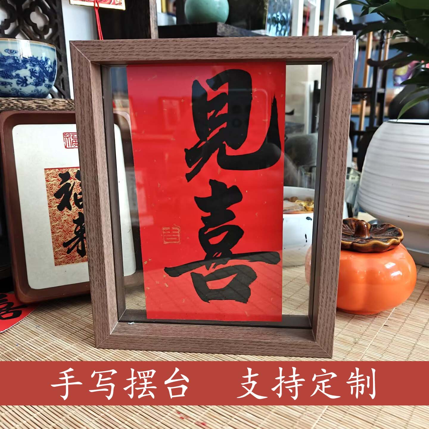 【见喜】双玻璃纯手写书法相框摆件内容可定制