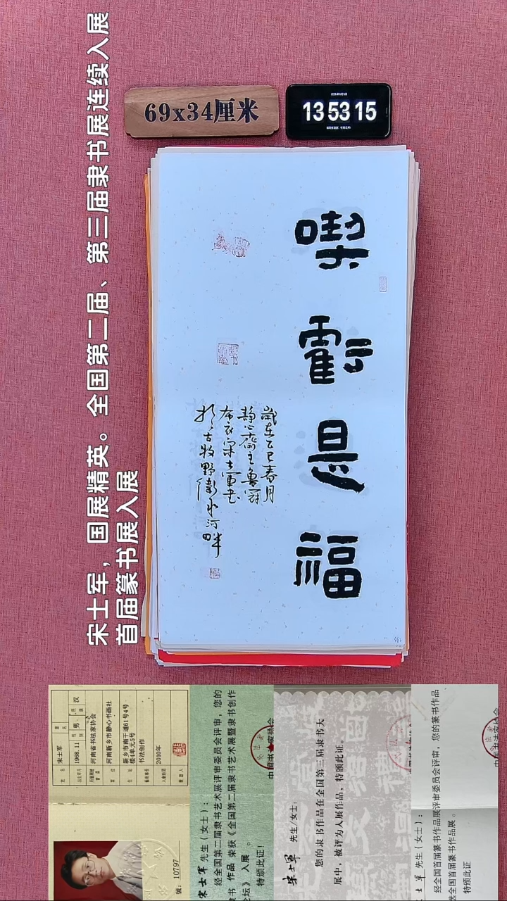 书法94         宋老师书法作品