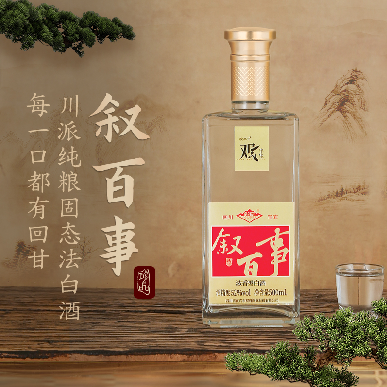 观半生叙百事酒 固态法纯粮白酒 浓香型白酒  两瓶装 52度500ml