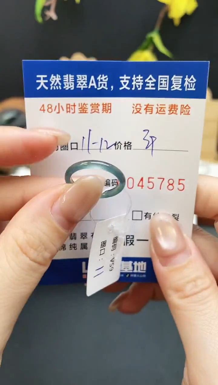 未镶嵌戒指翡翠5785