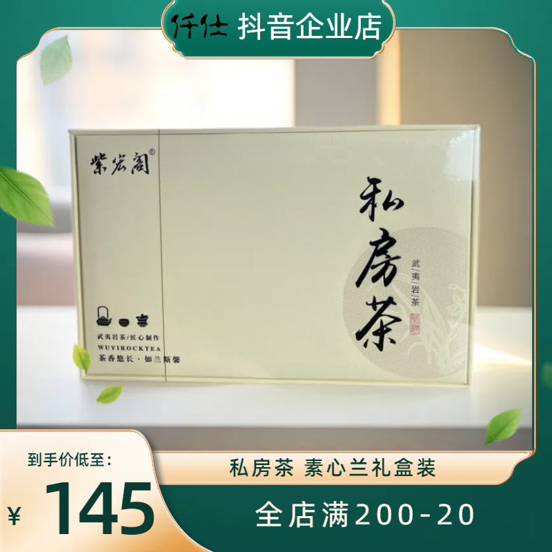 素心兰武夷岩茶高品质私房茶高端礼盒茶叶送礼高级送长辈