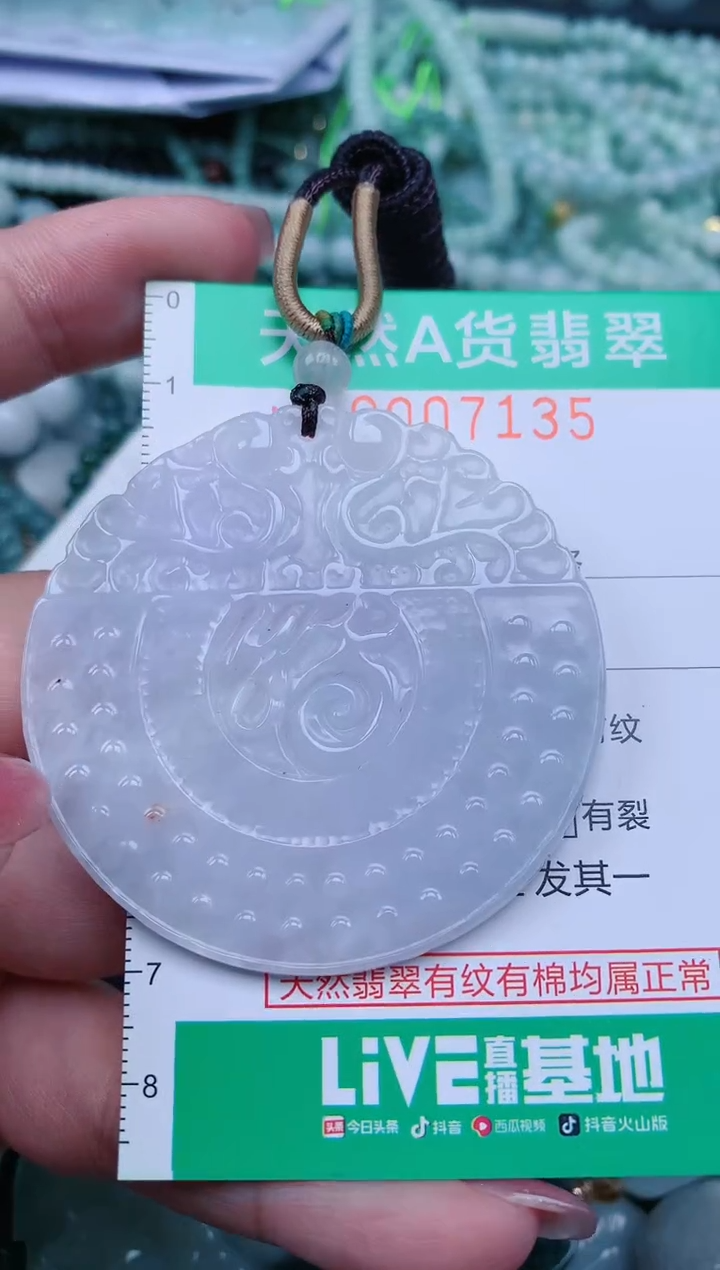 【闪购商品】翡翠颈饰未镶嵌.0007135