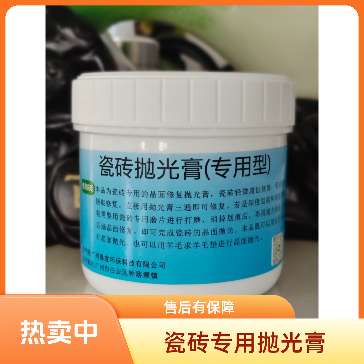 瓷砖专用抛光膏轻微划痕腐蚀修复水洗不丢光，需调速机器抛光