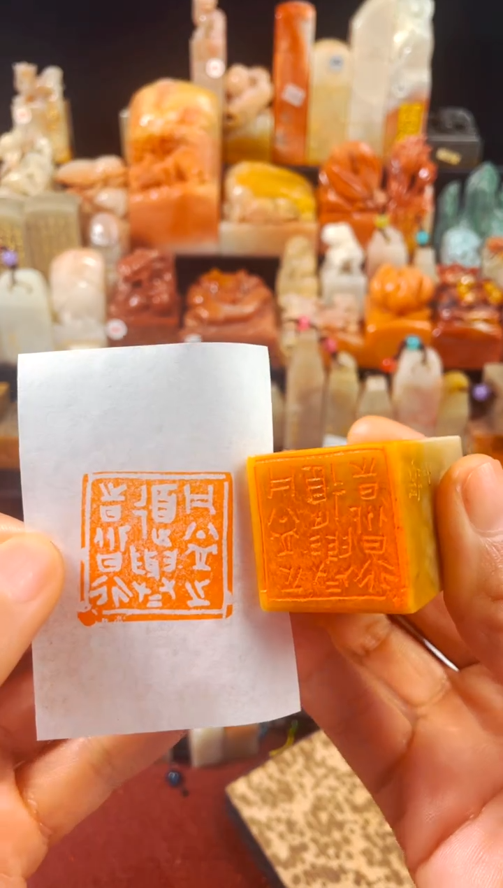 【闪购商品】巴林石印石手工篆刻《凡益之道与时偕行》