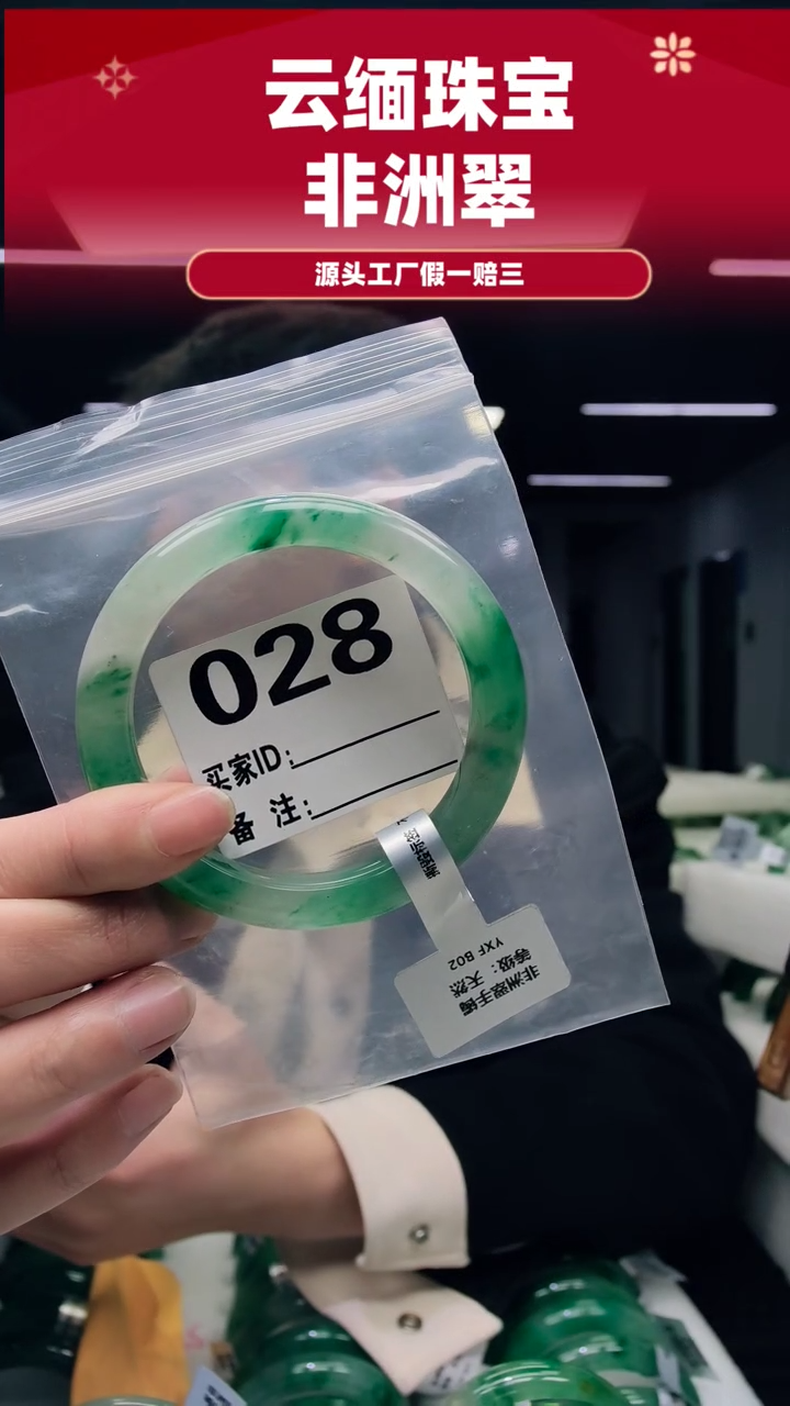 未镶嵌手镯石英质玉（非洲翠）62圈口028