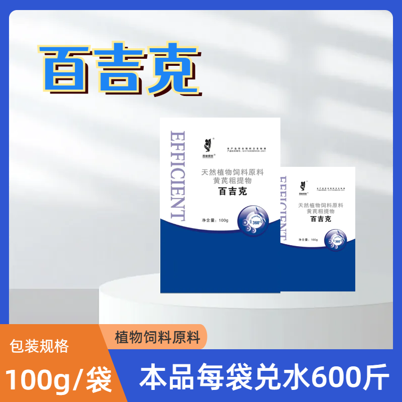 百吉克-天然植物饲料原料黄芪提取物使用产品