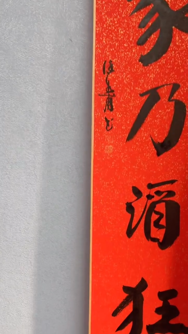 【闪购商品】书法书法徐谷甫SF204856F卷轴我乃酒狂