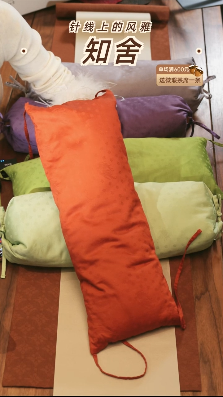 茶道零配···安枕