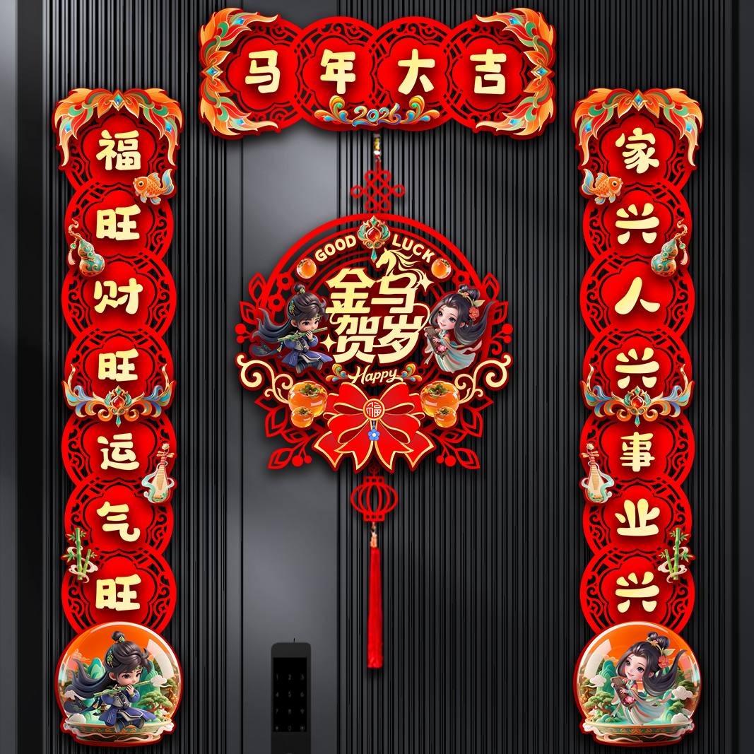 马年对联2026新款春节家用大门福字布置新年门贴装饰磁吸春联