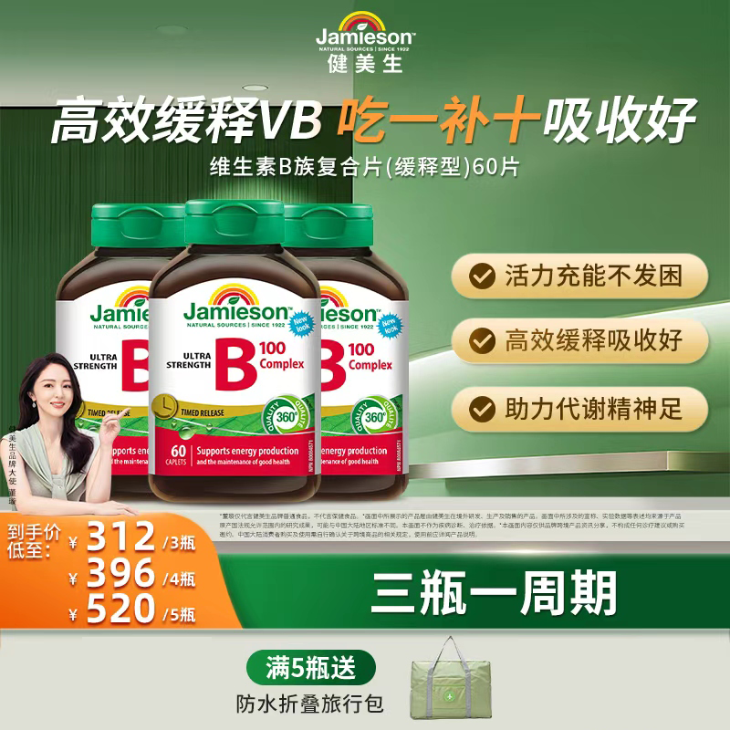 【董璇推荐】健美生b族VB复合片缓释型100mg提代 活力代谢