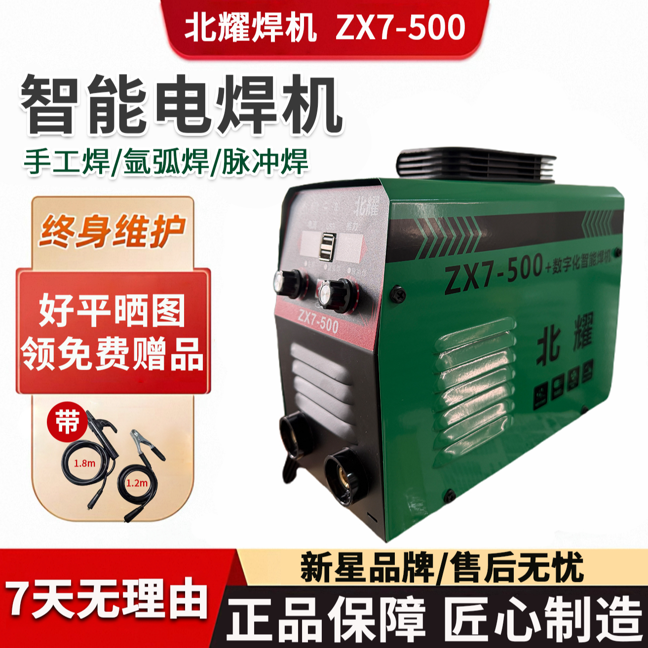 【好评有福利】北耀ZX7-500手工悍机家用工业汽修设备220v便捷式