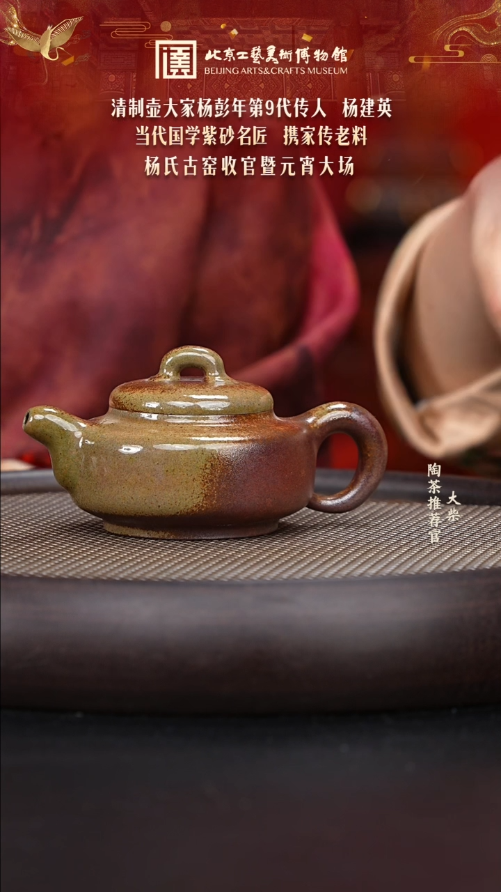 【闪购商品】紫砂茶壶015 陶茶溯源杨建英