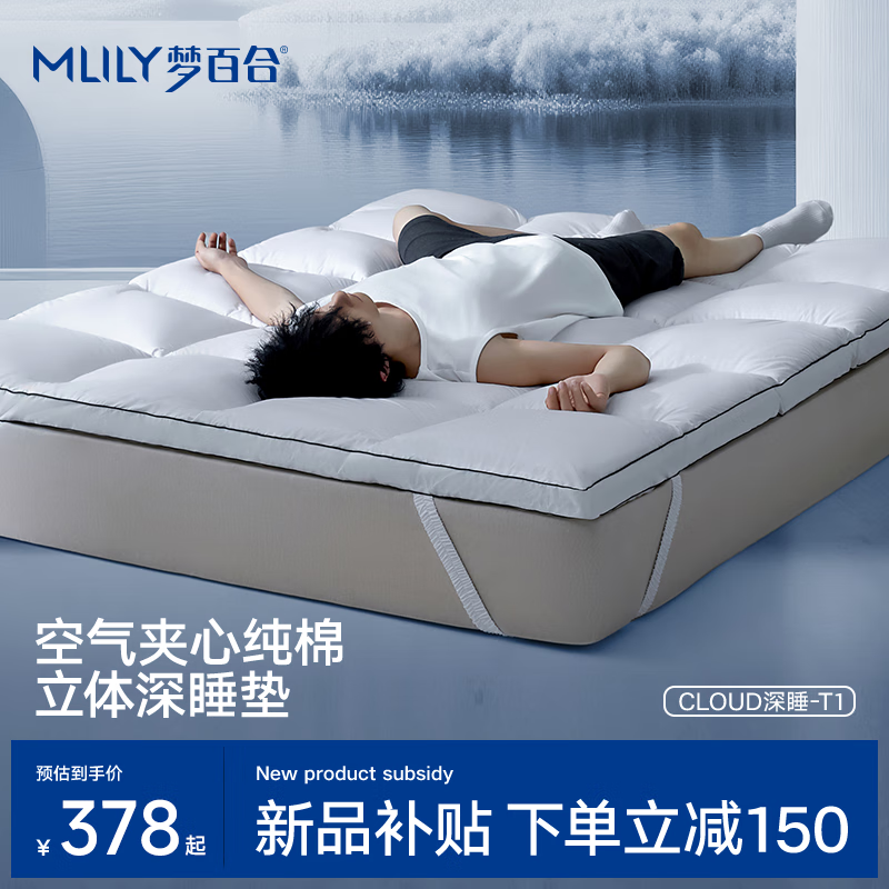 梦百合MLILY深睡系列0压立体防螨抗菌床褥折叠垫纯棉防滑透气