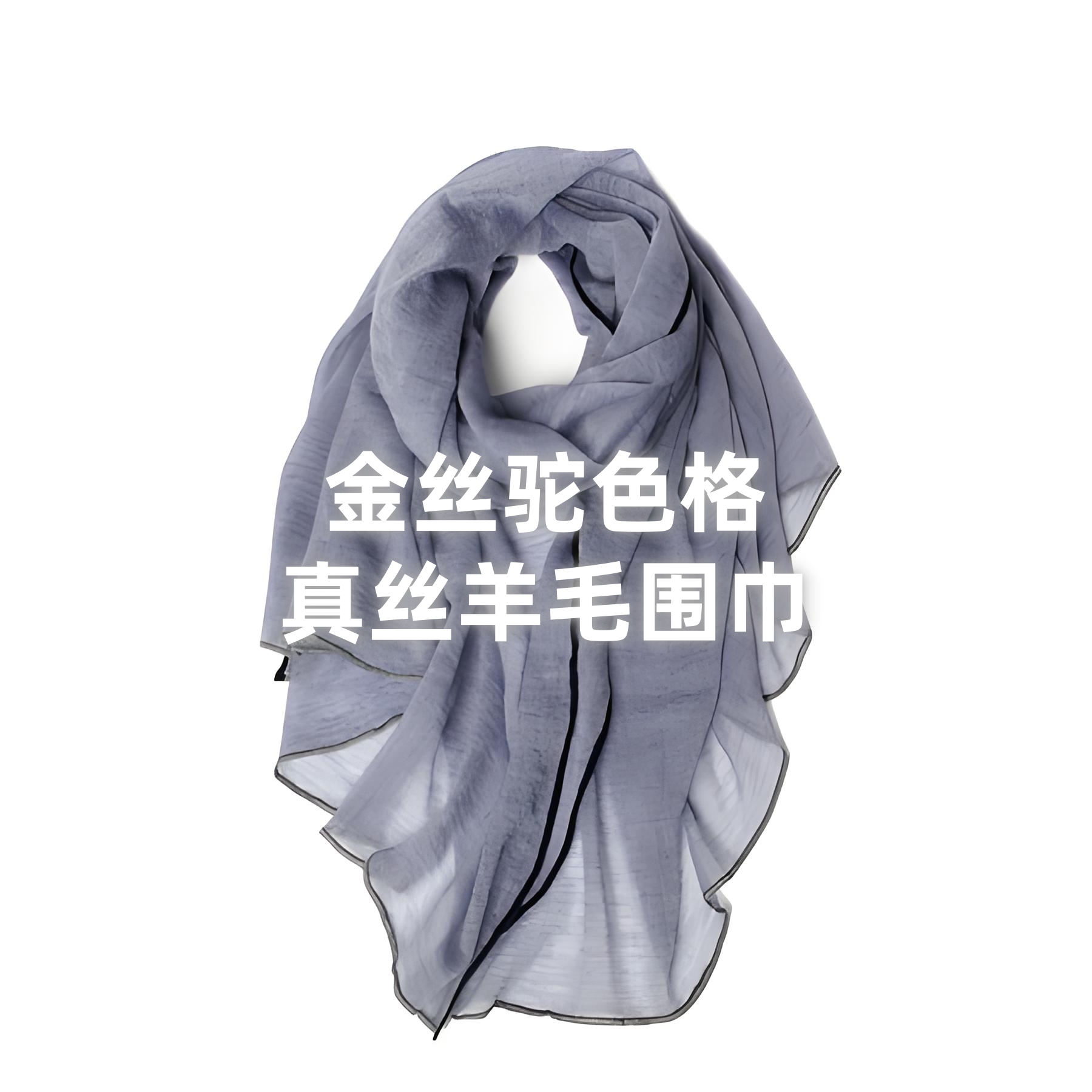 【港奢专属】外贸新款美拉德围巾女秋冬高级感韩系百搭围脖保暖披肩