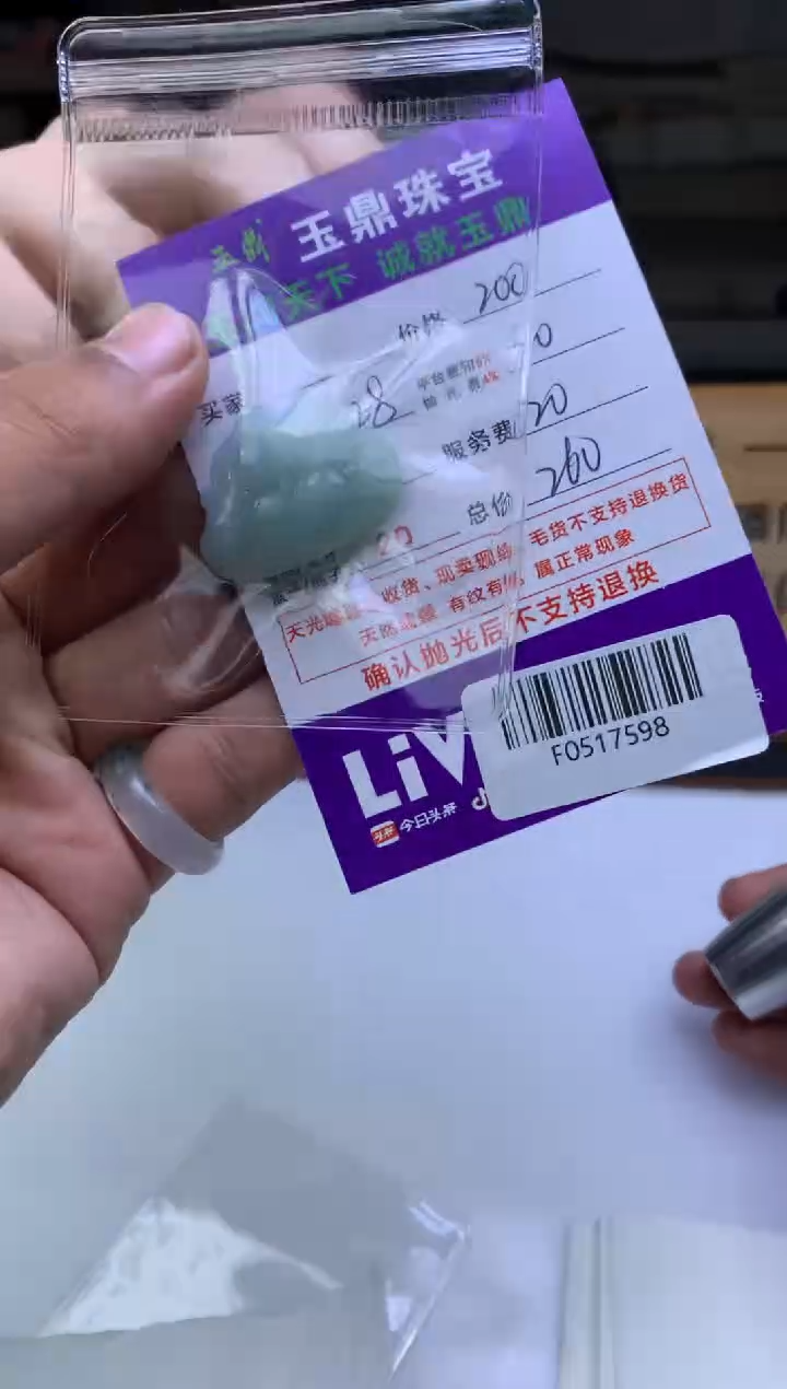 未镶嵌定制翡翠F?  F0517598