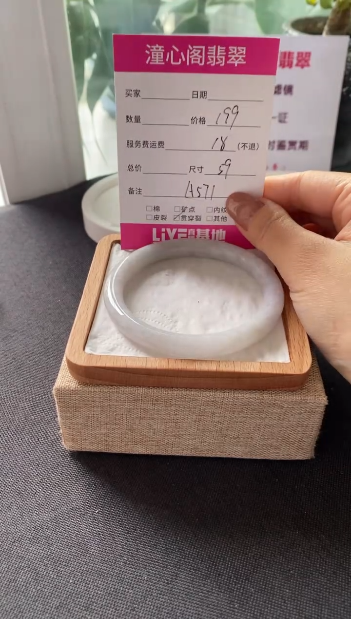 翡翠手镯未镶嵌59圈口 编码A571