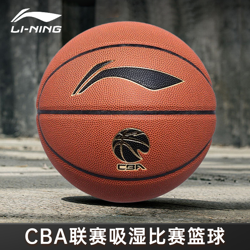 李宁CBA比赛用球122专业吸湿7号篮球超纤训练专用室内外防滑耐磨